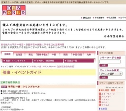 半年に一度 トリンプセール