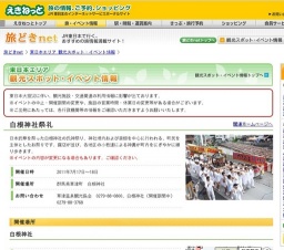 白根神社祭礼