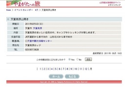 天童高原山開き