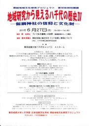 東京成徳大学 日本伝統文化学科「房総地域文化研究プロジェクト」 第30回特別講義(地域研究か...