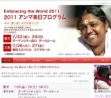 Embracing the World 2011 アンマ来日プログラム大阪