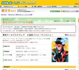 東武ワールドスクウェア 大道芸パフォーマンスショー