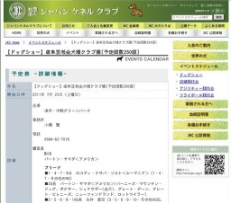 【ドッグショー】岐阜笠松全犬種クラブ展[予定頭数250頭]