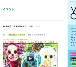 あざみ野こどもぎゃらりぃ2011