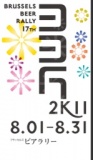 BBR2011 (ブラッセルズ ビアラリー2011)