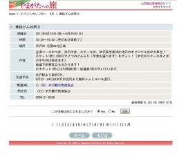 兼続どん丼祭り