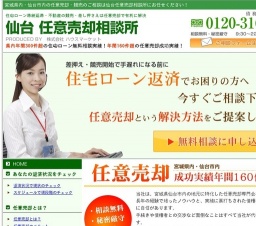 【住宅ローン返済でお困りの方】の任意売却相談会！
