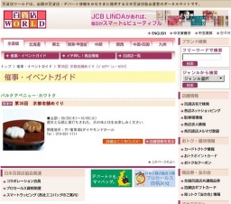 第35回 京都老舗めぐり