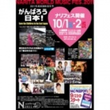 NARITA WORLD FESTIVAL 2011
