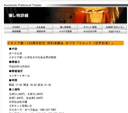 イタリア統一150周年記念 特別演奏会 オペラ「マメッリ（世界初演）」