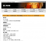 イタリア統一150周年記念 特別演奏会 オペラ「マメッリ（世界初演）」