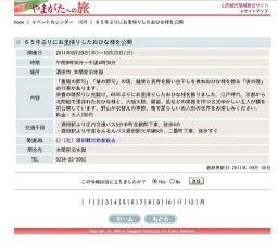 ６５年ぶりにお里帰りしたおひな様を公開