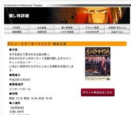 グレン・ミラーオーケストラ 熊本公演