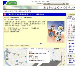 『青少年のための科学の祭典２０１１ 福井大会』