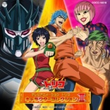 総合着信系コンテンツ配信サイト「セガカラMelody」にて、CD『トリコ キャラクターコレクション...