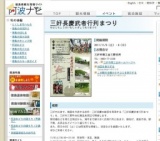 三好長慶武者行列まつり