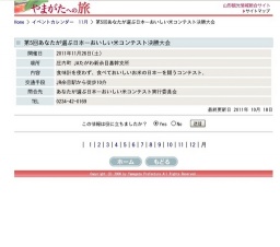 第5回あなたが選ぶ日本一おいしい米コンテスト決勝大会
