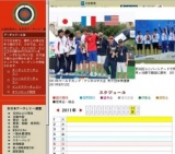 2012年度 ジュニアナショナルチーム選考会