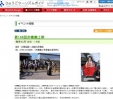 第108回赤穂義士祭