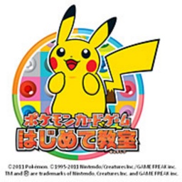 ポケモンカードゲーム はじめて教室