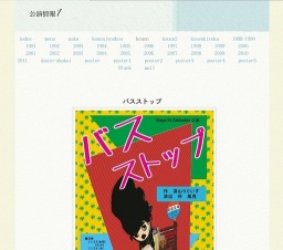 各公演５０名様限定！飲んで・食べて・観る芝居「バスストップ」上演決定