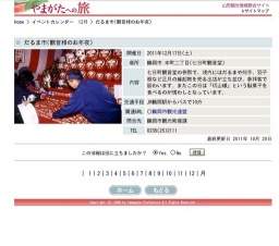 だるま市(観音様のお年夜）