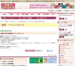 枚方店最後のトリンプセール