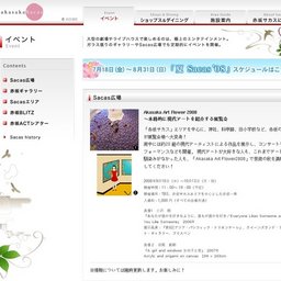 SacasOpeningFesファイナル〜すべての人にありがとう〜