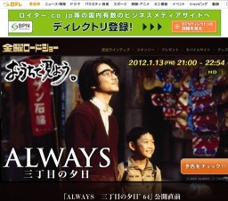 金曜ロードショー「ALWAYS 三丁目の夕日」放送