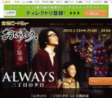 金曜ロードショー「ALWAYS 三丁目の夕日」放送