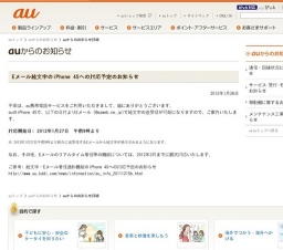 au、Eメール絵文字のiPhone 4Sへの対応開始