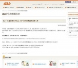 au、Eメール絵文字のiPhone 4Sへの対応開始
