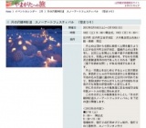 月の沢龍神街道 スノーアートフェスティバル （雪まつり）