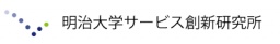 サービス創新セミナー「現場からサービスを創造する最新取り組み」