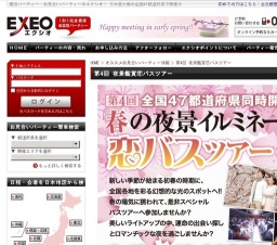 第4回 夜景鑑賞恋バスツアー