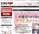 第4回 夜景鑑賞恋バスツアー