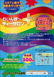 れいんぼ〜ティーサロン＋プラス