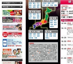 埼玉県発!!～初夏の夜景イルミネーション観賞恋バスツアー～　25vs25 