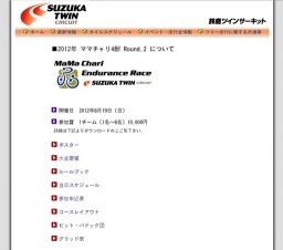2012 ママチャリ4耐 Round.2
