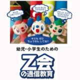 Ｚ会五感たいけんラリー(参加無料)