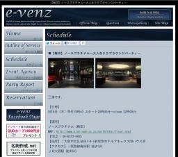 9月6日(9/6)大阪社会人サークル・お見合いパーティーe-venz