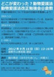 『どこが変わった？動物愛護法』動物愛護法改正勉強会＠倉敷