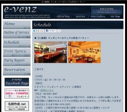 11月2日(11/2)大阪パーティ社会人サークルe-venz