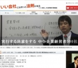 １２月１２日（水）「いい会社」の法則実行委員会第27回大阪/関西勉強会のお知らせ