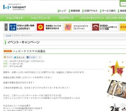 ハッピークリスマス抽選会