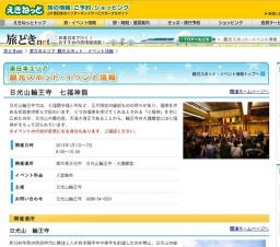 日光山輪王寺 七福神詣