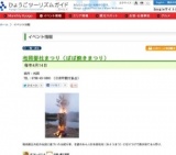 松岡御柱まつり（ばば焼きまつり）
