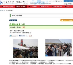 赤穂かきまつり