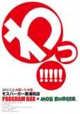 MOSBURGER×Program BOX　『わっ!!!!!』
