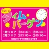 タイムバーゲン開催！